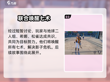 崩坏3第二部🔥主线剧情大起底！所有情节截图4