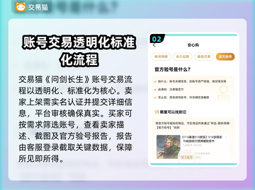 问剑长生：账号交易平台大起底！🔥超靠谱推荐来啦～截图3