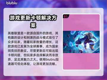LOL更新后卡顿🔥好用加速器分享🎉截图2