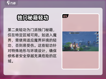 仙剑世界轻功玩法🔥超详细攻略来了！🎉截图6
