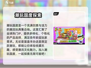 潮玩国度🔥超酷游戏玩法揭秘，快来上头！🎮截图2