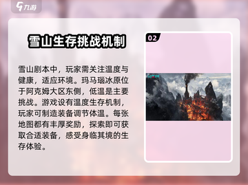 七日世界雪山剧本🔥超全玩法攻略来了！截图3