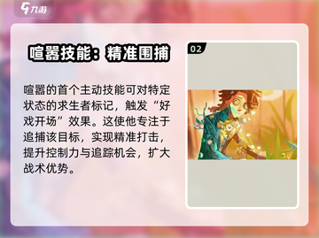 第五人格🔥喧嚣强度爆表！玩法超赞🎉截图3