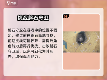 鸣潮🔥磐石守卫技能全解析，超强攻略来了！截图4