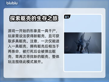 致命躯壳🚀加速器推荐，玩转游戏不卡顿！截图2