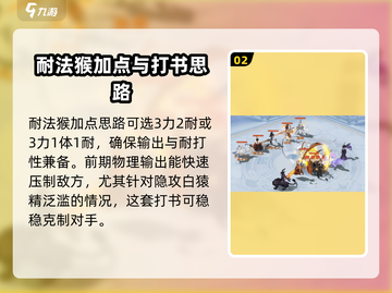 封神幻想世界🔥孙小圣打书超详细攻略📖截图3