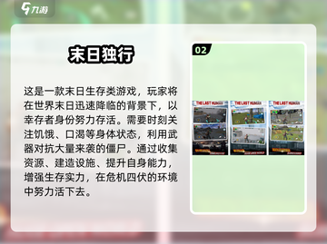 🔥2025末日手游排行榜TOP10！这些你玩过吗？🎮截图3