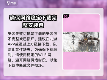 永劫无间手游无法安装？🔥一招教你搞定🎉截图3