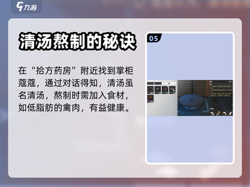 原神✨鸣潮清汤配方解锁攻略🎉游戏必备！截图6