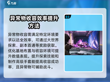 《七日世界》异常物使用技巧大曝光💥🔥截图4