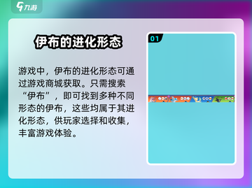 宝可梦大集结：伊布进化秘籍大公开！✨截图2