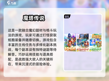 🔥2025必玩！热门魔塔手游推荐💎截图6