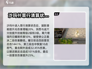 黑色信标🔥沙玛什角色超详细解析来啦！截图3