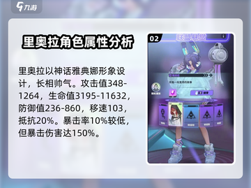 众神派对：里奥拉技能全面解析🔥玩转游戏就靠它！截图3