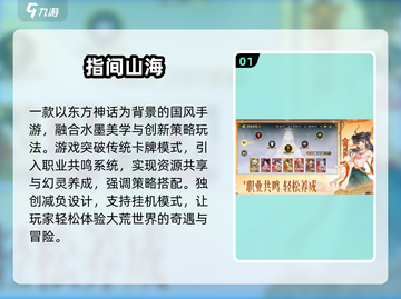 2025🔥山海经游戏TOP10出炉！🎮你玩过几个？截图2