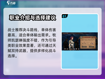 高殿战记🔥职业搭配推荐，必看攻略！截图2