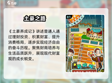 💰土豪养成记暴富爽翻天！🎮截图2