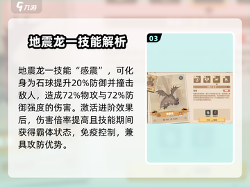 驯龙高手旅程🔥地震龙强度分析，超详细攻略来了！截图4