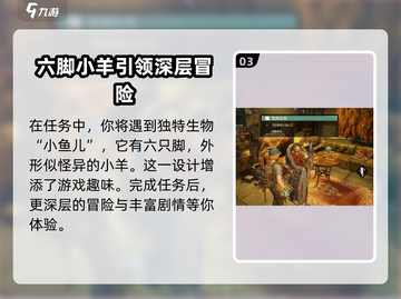 破碎之地🔥寻找小鱼任务完成攻略🌟截图4