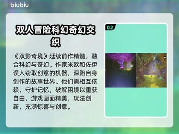 双影奇境🔥上架全平台！游戏党必玩🎉截图3
