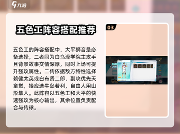 排球少年手游🔥五色工上阵搭配大全来了！截图4