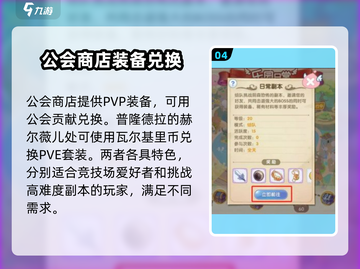 仙境传说新启航💥装备获取全攻略！💡截图5