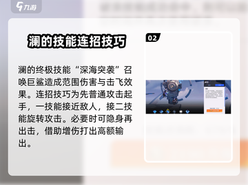 星之破晓：鲨之猎刃澜🔥超强连招教学来啦！截图3