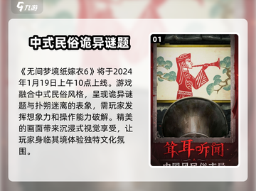纸嫁衣6上线日期🔥超吓人游戏什么时候出？截图2