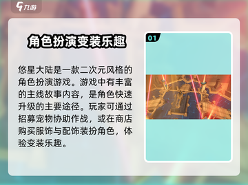 悠星大陆🔥超好玩！游戏玩法全揭秘✨截图2