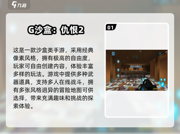 🎮2025超好玩沙盒模拟器游戏推荐！截图2