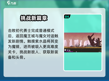 小骨英雄killer✨：魔镜开启秘籍大公开！截图5