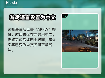 法外枭雄滚石城💥中文设置方法全攻略🎉截图3