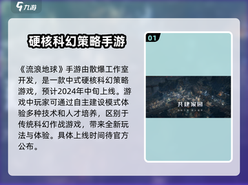 《流浪地球手游》上线时间🔥抢先爆料！🚀截图2
