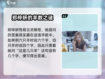 💥《完蛋我被美女包围了》数羊游戏攻略！截图3