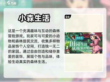 2023超🔥女生手游推荐✨下载必玩清单截图5