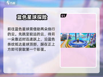 元梦之星隐藏彩蛋大揭秘！✨截图2