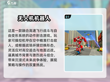🔥经典机甲射击游戏汇总2024🎮怀旧神作推荐截图2