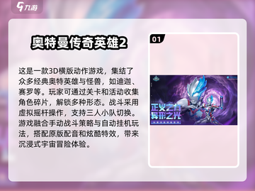 2025最🔥奥特曼内购游戏推荐🎉截图2