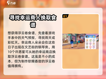 心动小镇🔥超简单浮云卷做法分享🎉截图2
