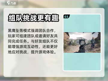 黑鹰坠落🔥三角洲行动玩法攻略来了！截图4