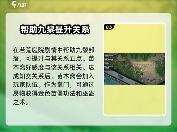 大侠立志传🔥九黎部落主线攻略全揭秘！截图4