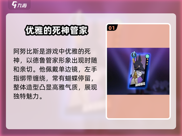 众神派对🔥阿努比斯德鲁强势解析/Game Party必看！截图2
