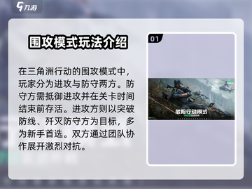 三角洲行动🔥围攻模式玩法大揭秘！💥截图2