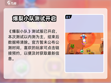 爆裂小队🔥公测时间曝光，快来抢先了解！截图2