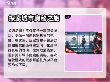 归龙潮🔥超好玩下载地址大公开！🎉截图2
