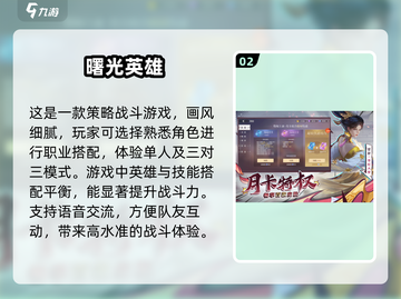 🔥2024必玩Moba游戏排行榜🎮截图3