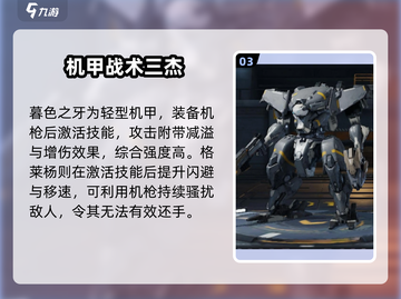 《钢岚》机枪机甲大揭秘💥截图4