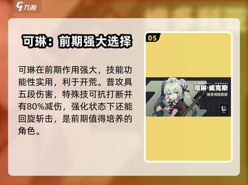 绝区零🔥值得培养的角色推荐！新手必看👇截图6