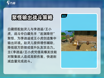 仙剑世界白藏🔥玩法攻略全揭秘！截图4