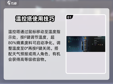 七日世界🔥温控塔范围机制全面解析！💡截图2